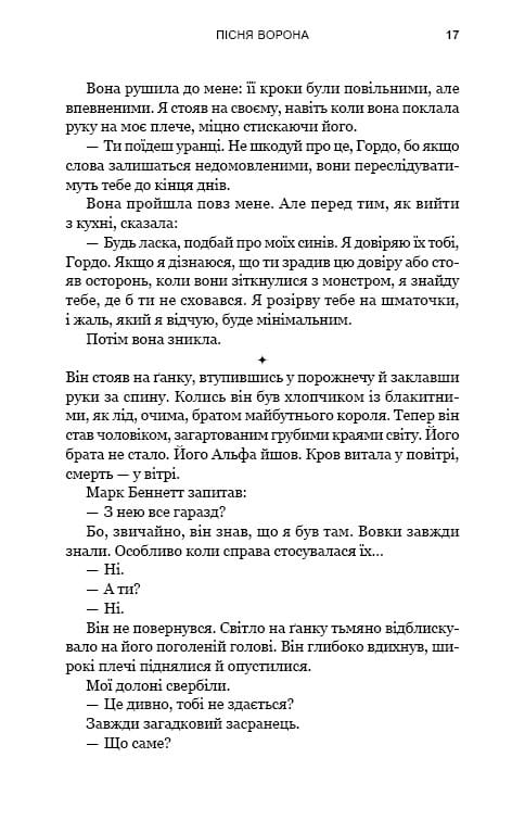Зеленый ручей. Книга 2: Песня ворона / Т. Дж. Клюн