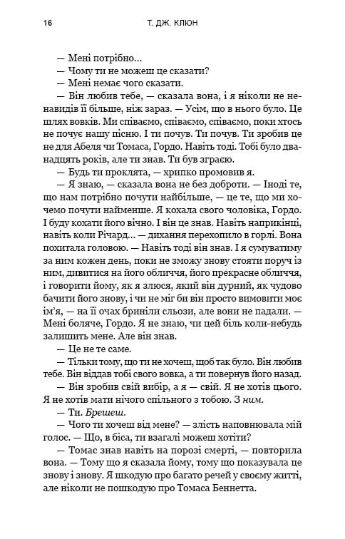 Зеленый ручей. Книга 2: Песня ворона / Т. Дж. Клюн