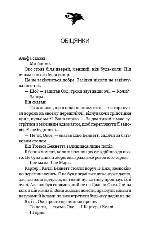 Зеленый ручей. Книга 2: Песня ворона / Т. Дж. Клюн