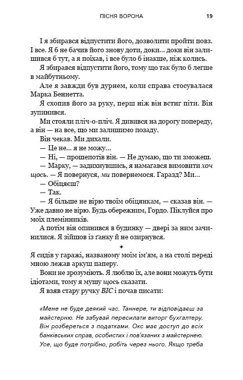 Зеленый ручей. Книга 2: Песня ворона / Т. Дж. Клюн