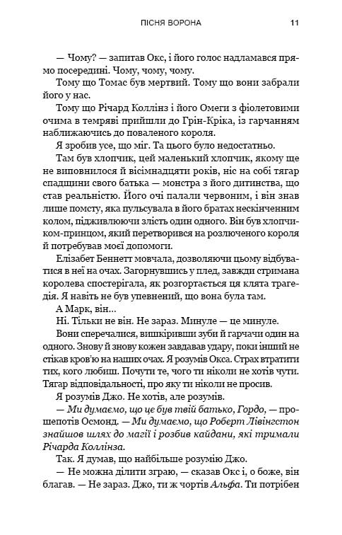 Зеленый ручей. Книга 2: Песня ворона / Т. Дж. Клюн