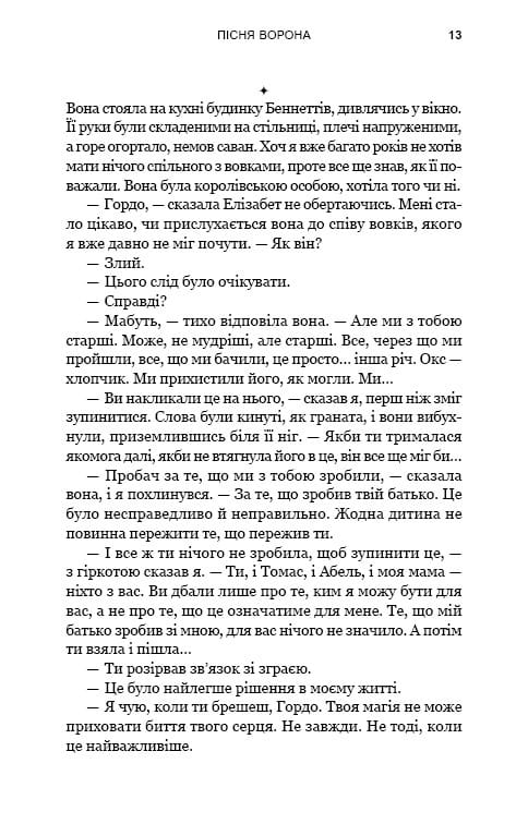 Зеленый ручей. Книга 2: Песня ворона / Т. Дж. Клюн