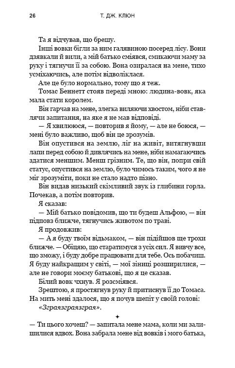 Зеленый ручей. Книга 2: Песня ворона / Т. Дж. Клюн