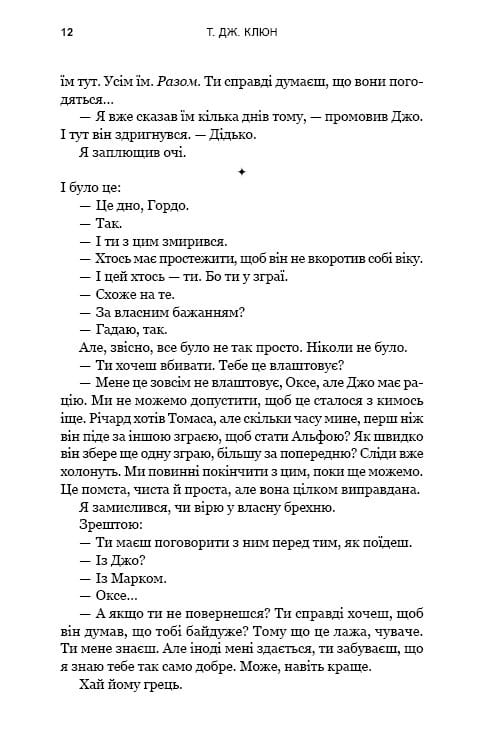 Зеленый ручей. Книга 2: Песня ворона / Т. Дж. Клюн
