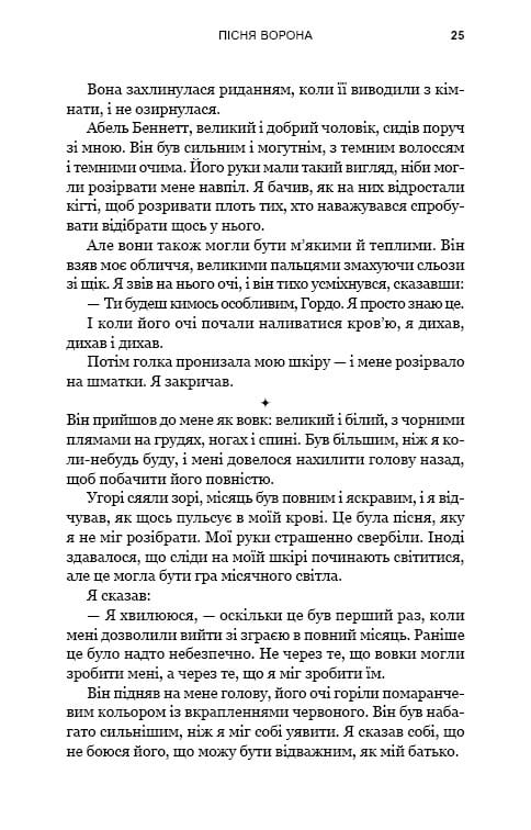 Зеленый ручей. Книга 2: Песня ворона / Т. Дж. Клюн