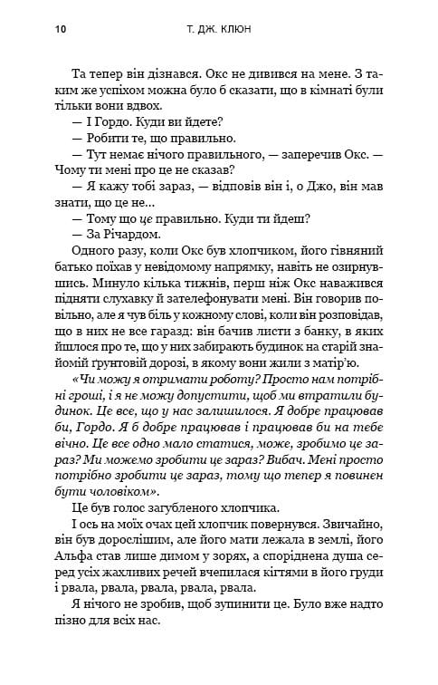 Зеленый ручей. Книга 2: Песня ворона / Т. Дж. Клюн