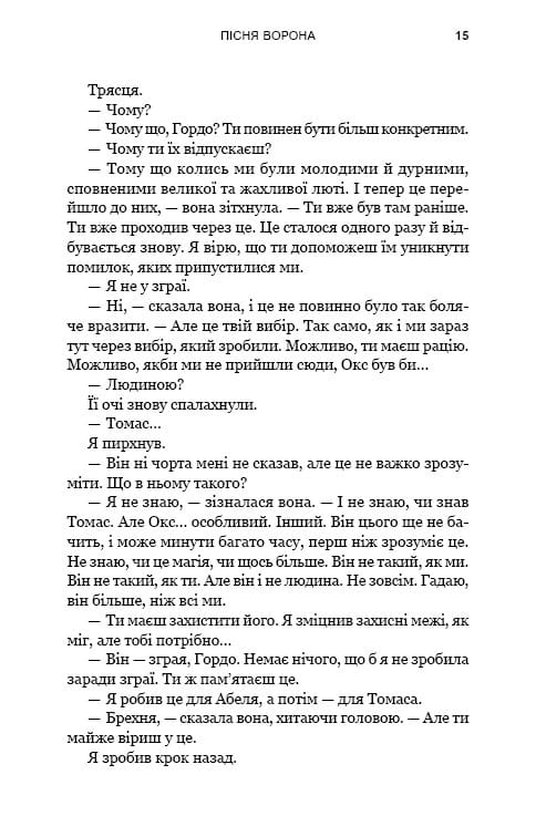 Зеленый ручей. Книга 2: Песня ворона / Т. Дж. Клюн