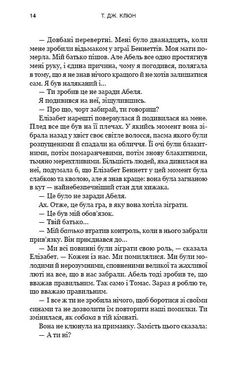 Зеленый ручей. Книга 2: Песня ворона / Т. Дж. Клюн