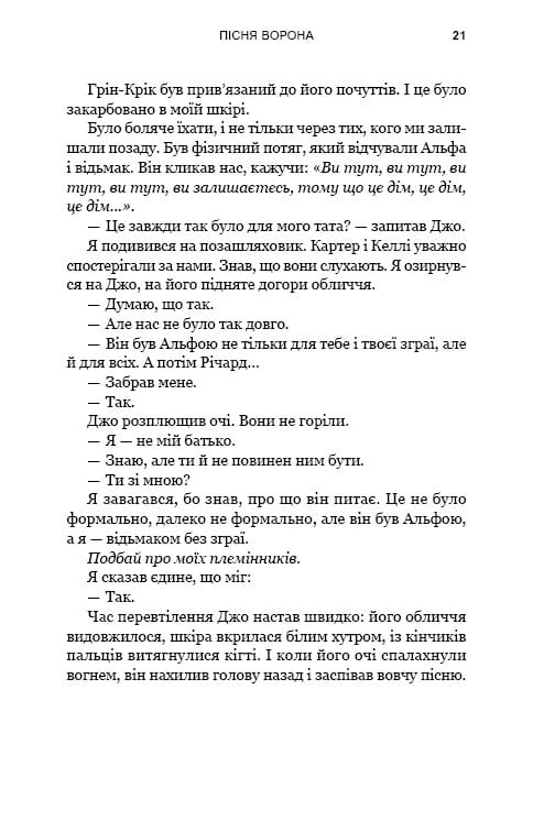 Зеленый ручей. Книга 2: Песня ворона / Т. Дж. Клюн
