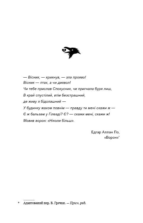 Зеленый ручей. Книга 2: Песня ворона / Т. Дж. Клюн