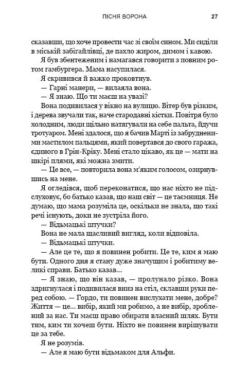 Зеленый ручей. Книга 2: Песня ворона / Т. Дж. Клюн