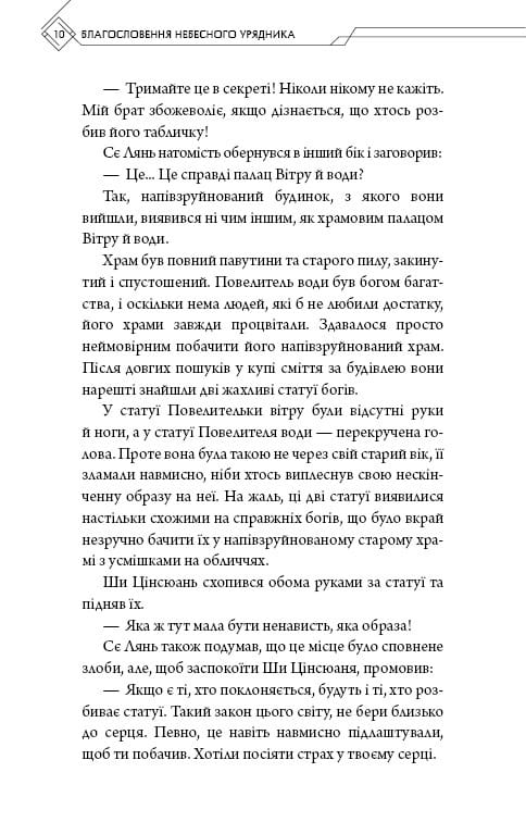 Благословення Небесного Урядника. Том 4 / Мосян Тонсьов