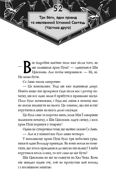 Благословення Небесного Урядника. Том 4 / Мосян Тонсьов