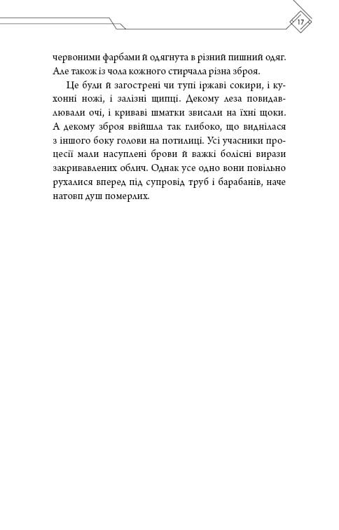 Благословення Небесного Урядника. Том 4 / Мосян Тонсьов