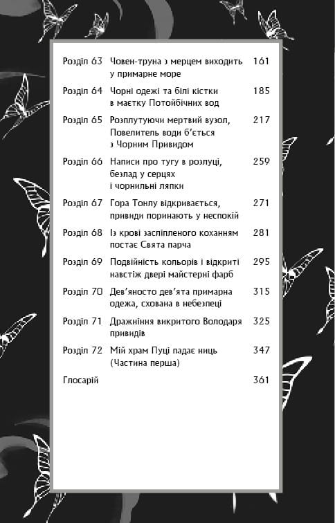 Благословення Небесного Урядника. Том 4 / Мосян Тонсьов