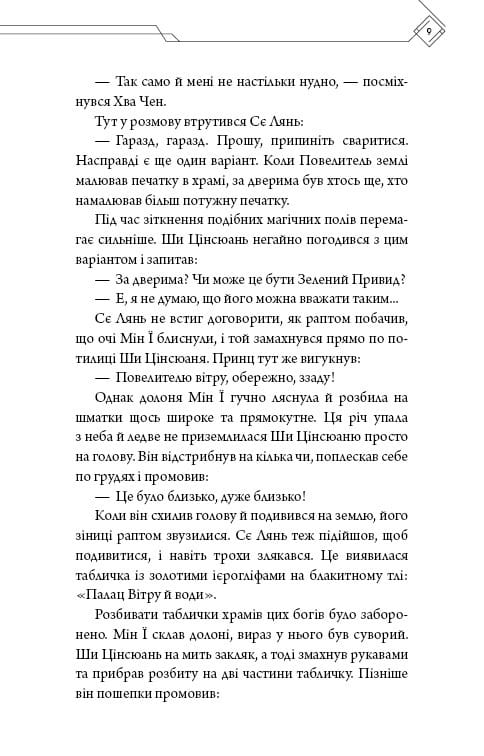 Благословення Небесного Урядника. Том 4 / Мосян Тонсьов