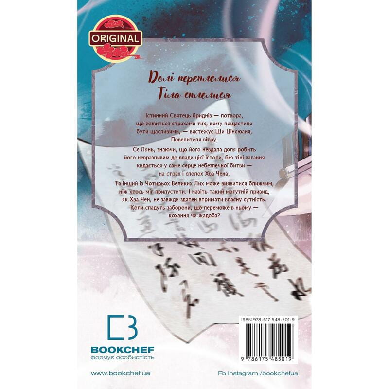 Благословення Небесного Урядника. Том 4 / Мосян Тонсьов