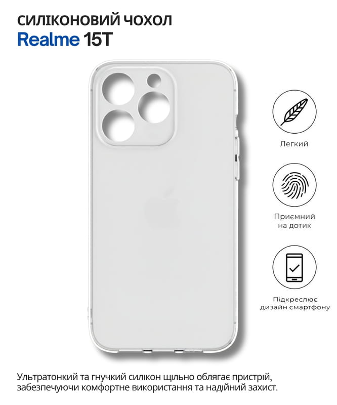 Чохол-накладка BeCover для Realme 15T Transparancy (714695)