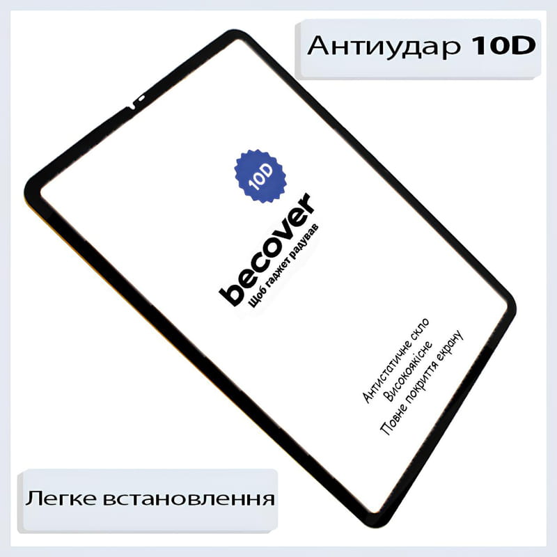 Защитное стекло BeCover 10D для Samsung Galaxy Tab A11 SM-X133/X135 8.7" Black (713934)