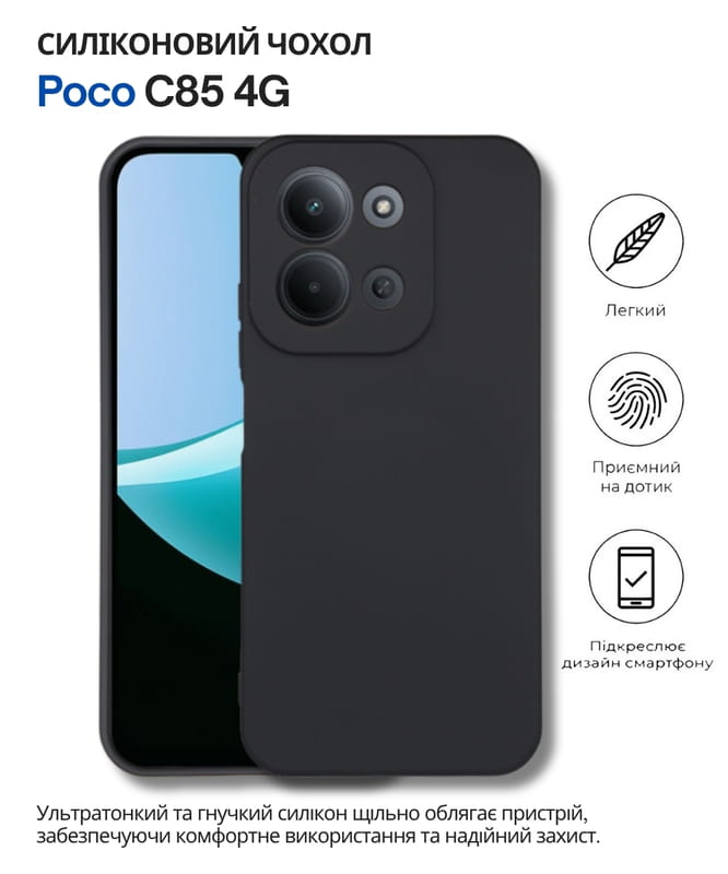 Чохол-накладка BeCover для Poco C85 4G Black (714675)