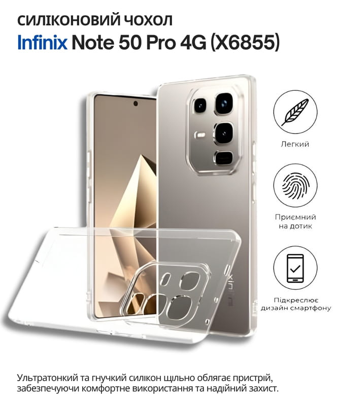Чохол-накладка BeCover для Infinix Note 50 Pro 4G (X6855) Transparancy (714674)