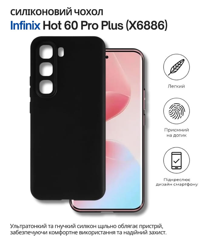 Чохол-накладка BeCover для Infinix Hot 60 Pro+ (X6886) Black (714671)