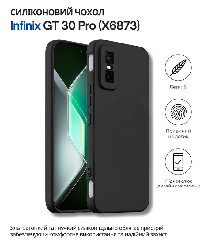 Чохол-накладка BeCover для Infinix GT 30 Pro (X6873) Black (714666)