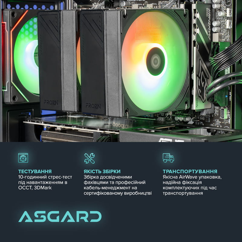 Персональный компьютер ASGARD (A75X3D.32.S10.56T16.7002)