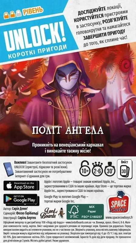 Настільна гра Lord of Boards Unlock! Короткі пригоди. Політ ангела (LOB2350UA)