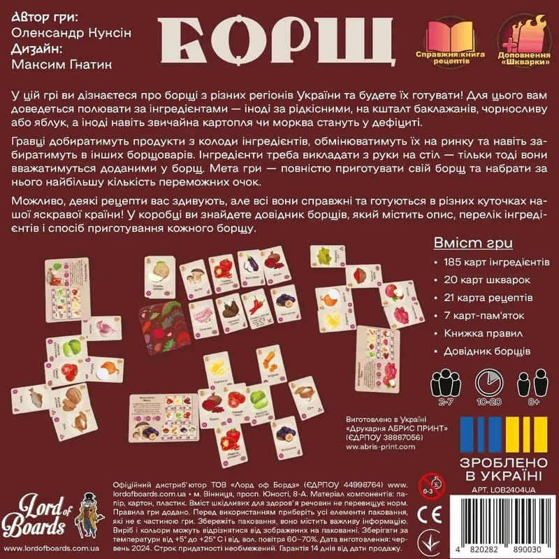 Настольная игра Lord of Boards Борщ (LOB2404UA)