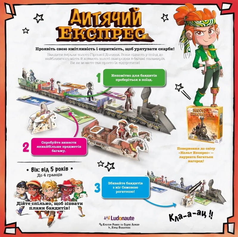 Настольная игра Lord of Boards Детский Экспресс (LOB2347UA)