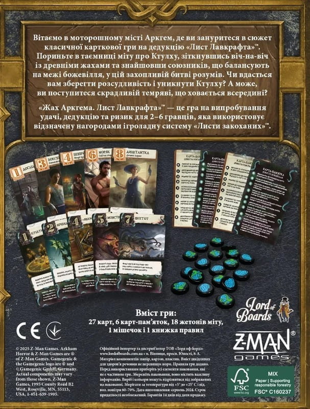 Настольная игра Lord of Boards Ужас Аркгема. Письмо Лавкрафта (LOB2409UA)