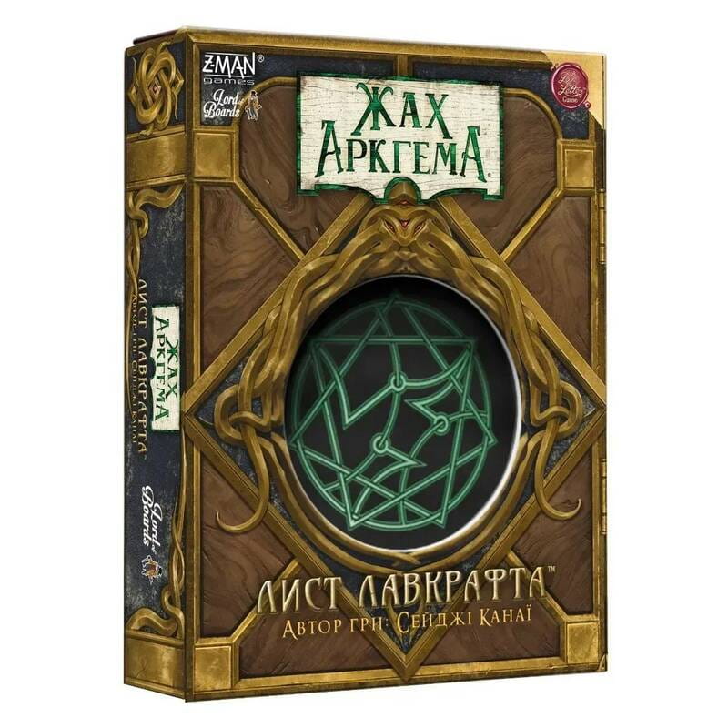 Настольная игра Lord of Boards Ужас Аркгема. Письмо Лавкрафта (LOB2409UA)