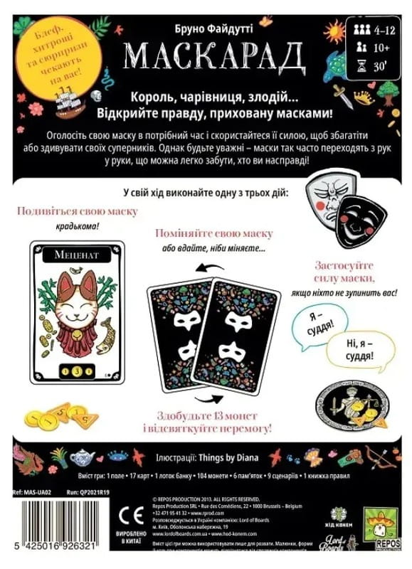 Настольная игра Lord of Boards Маскарад (LOB2307UA)