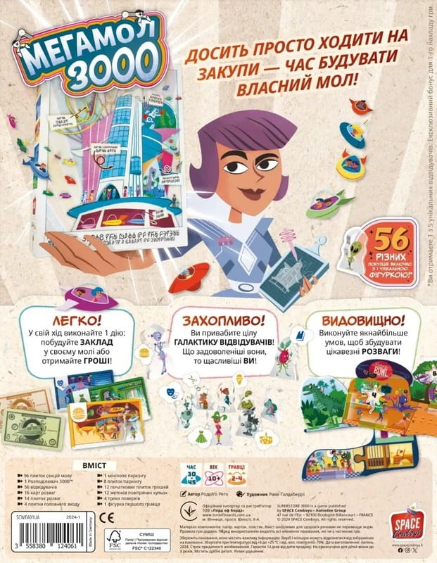Настольная игра Lord of Boards Мегамол 3000 (LOB2408UA)