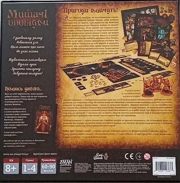 Настільна гра Lord of Boards Мишачі оповідки (LOB2317UA)