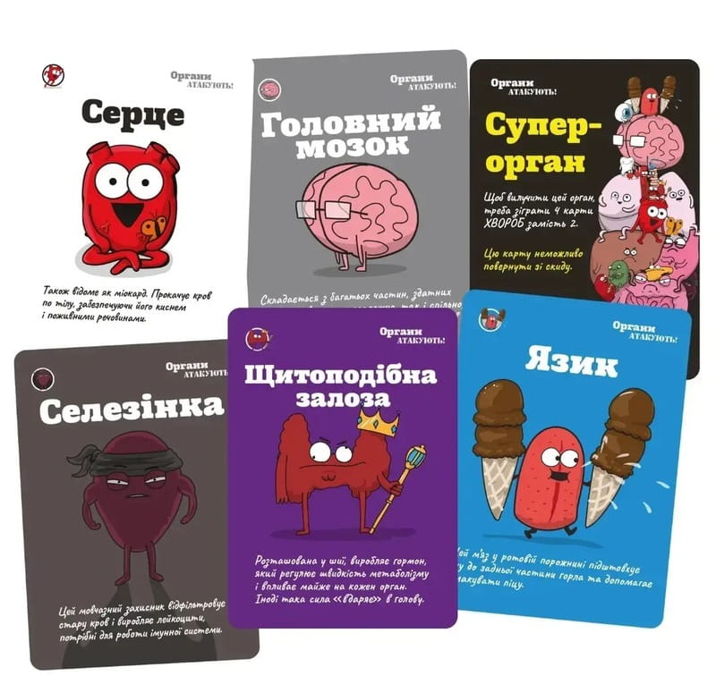 Настольная игра Lord of Boards Органы Атакуют! (LOB2314UA)