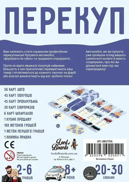 Настольная игра Lord of Boards Перекуп (LOB2217UA)