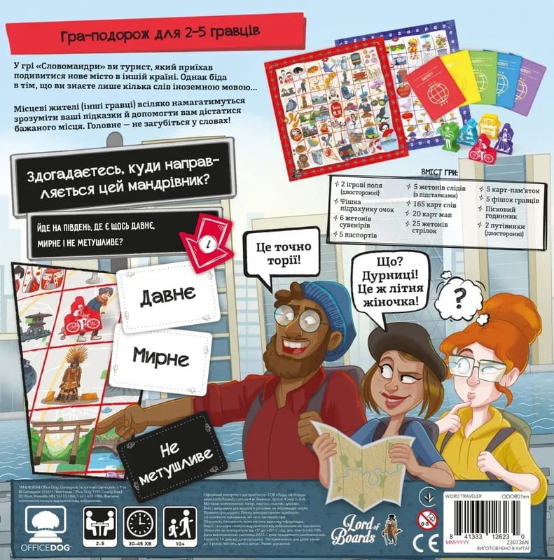 Настільна гра Lord of Boards Словомандри (LOB2338UA)