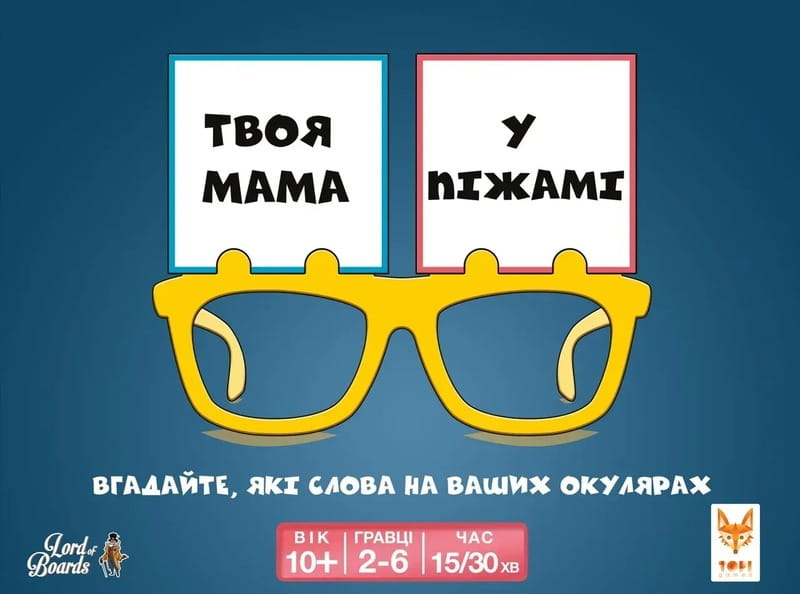 Настольная игра Lord of Boards Твоя мама в пижаме (LOB2406UA)