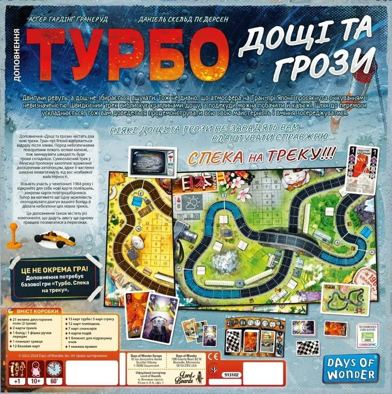 Настільна гра Lord of Boards Турбо: Дощі та грози (LOB2336UA)