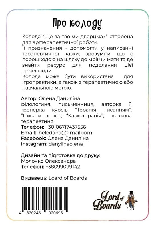 Настільна гра Lord of Boards Що за твоїми дверима? (LOB2358UA)