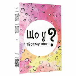 Настольная игра Lord of Boards Что в твоем окне? (LOB2510UA)