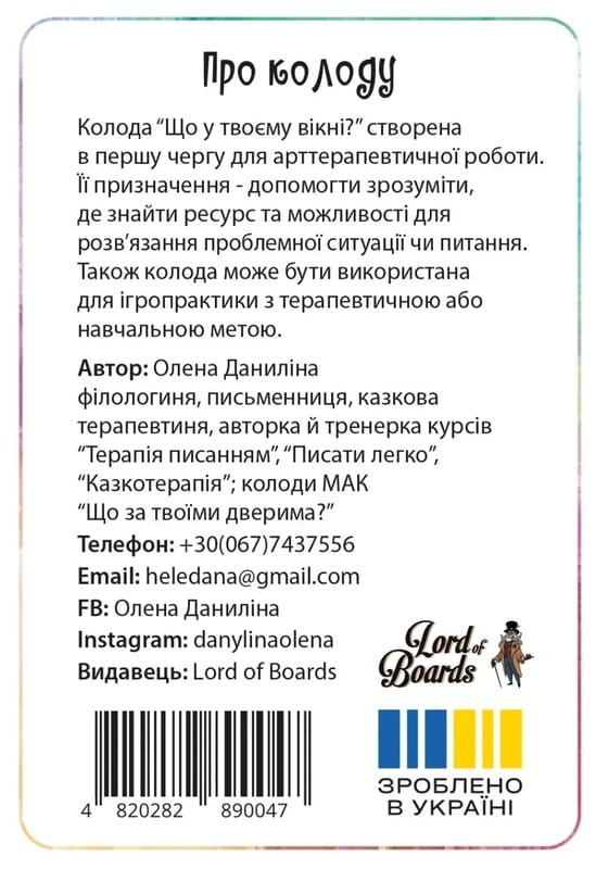 Настільна гра Lord of Boards Що у твоєму вікні? (LOB2510UA)