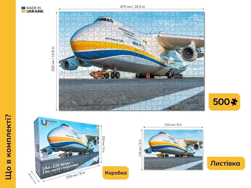 Пазл UkrainianPuzzles АН-225 Мечта – самый большой в мире самолет