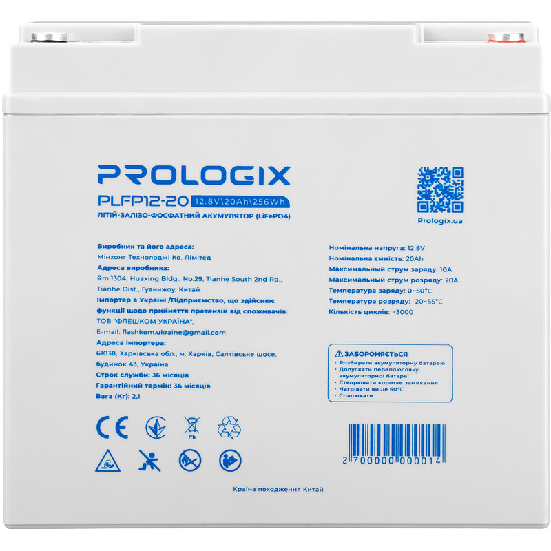 Аккумуляторная батарея Prologix 12.8V 20AH 256Wh (PLFP12-20) LiFePO4