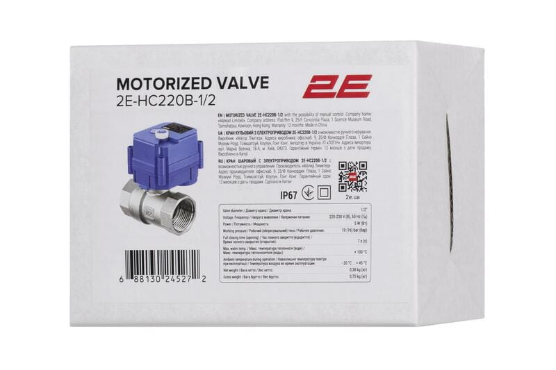 Кран шаровой с электроприводом 2E HC220B совместим с Ajax (2E-HC220B-1/2)