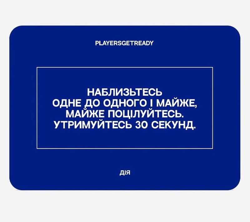 Психологическая игра для искренних свиданий Players get ready (4820271180081)