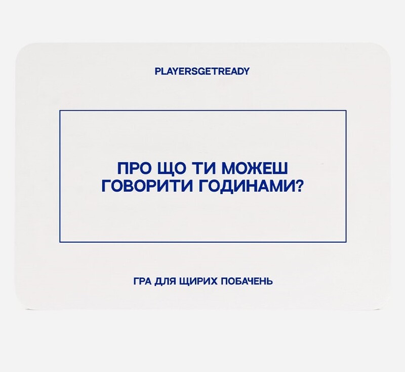 Психологическая игра для искренних свиданий Players get ready (4820271180081)