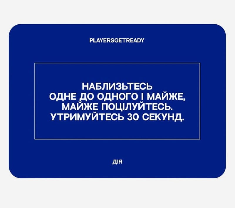 Психологічна гра для щирих побачень Players get ready (4820271180081)